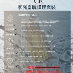 LOAR 家庭皇牌護理套裝