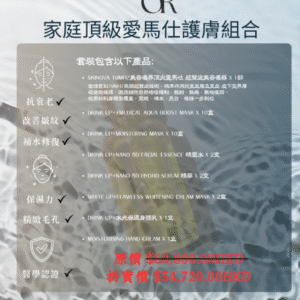 LOAR 家庭頂級愛馬仕護膚組合