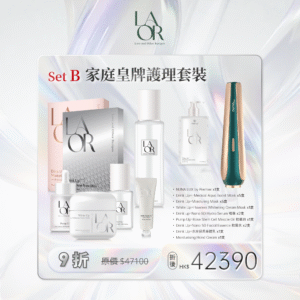 Set B 家庭皇牌護理套裝